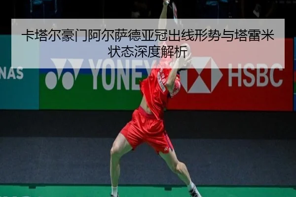 ka-ta-er-hao-men-a-er-sa-de-ya-guan-chu-xian-xing-shi-yu-ta-lei-mi-zhuang-tai-shen-du-jie-xi-2-574.jpg