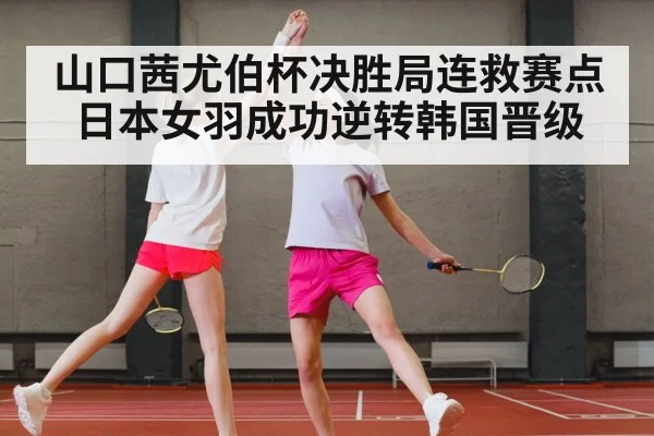 badminton team celebration